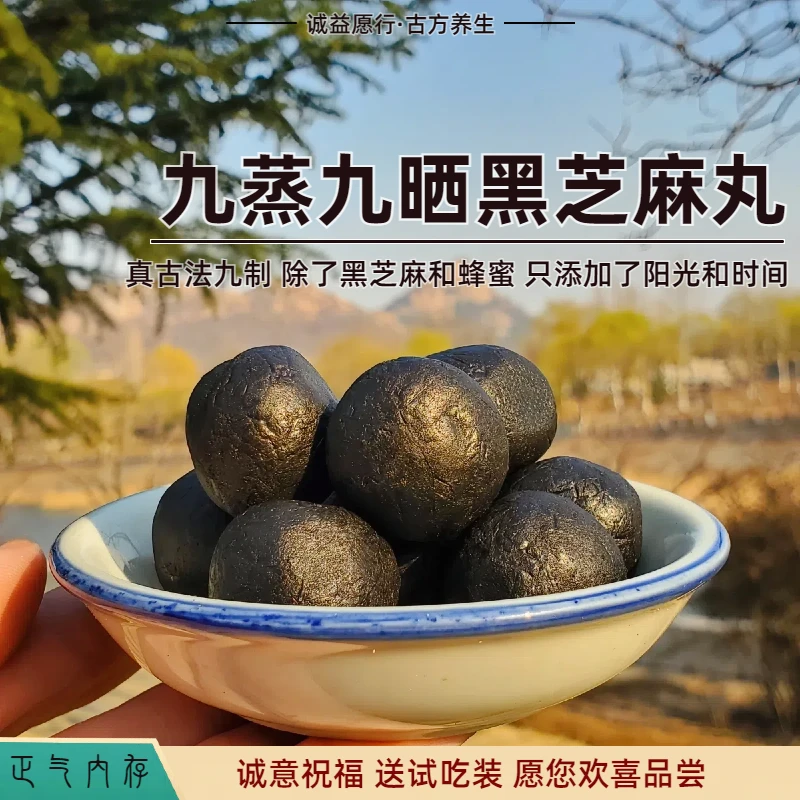 诚益堂九蒸九晒黑芝麻丸 柴火土灶自然日晒 孕妇儿童即食养生辟谷