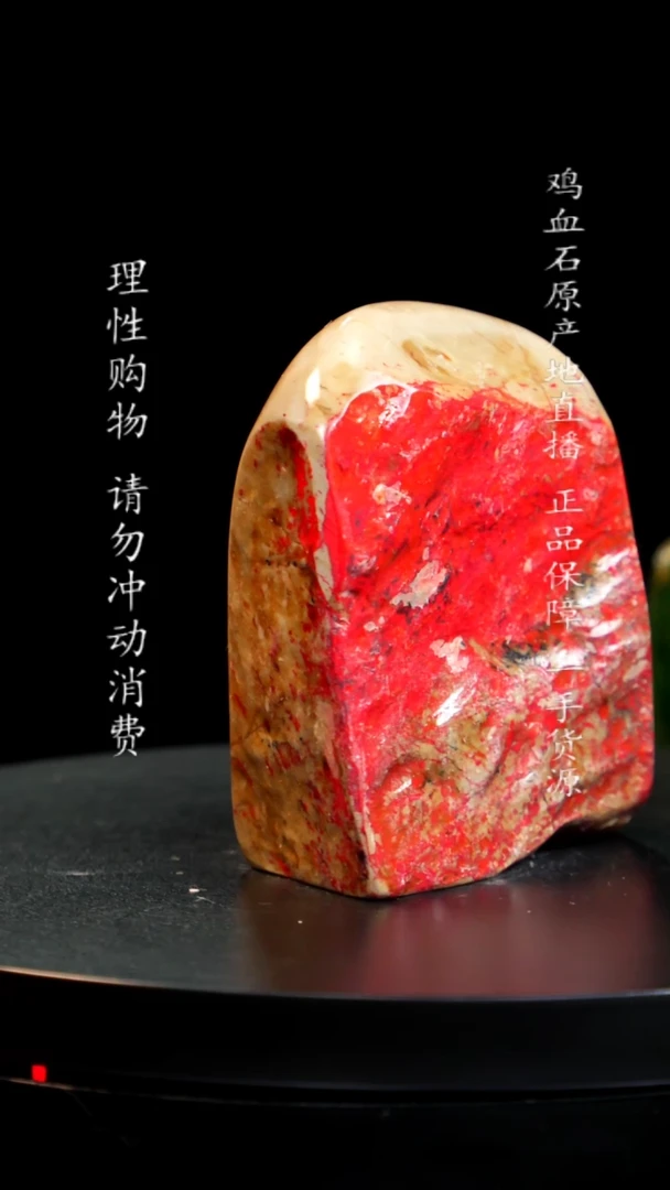 【闪购商品】鸡血石田黄鸡血石