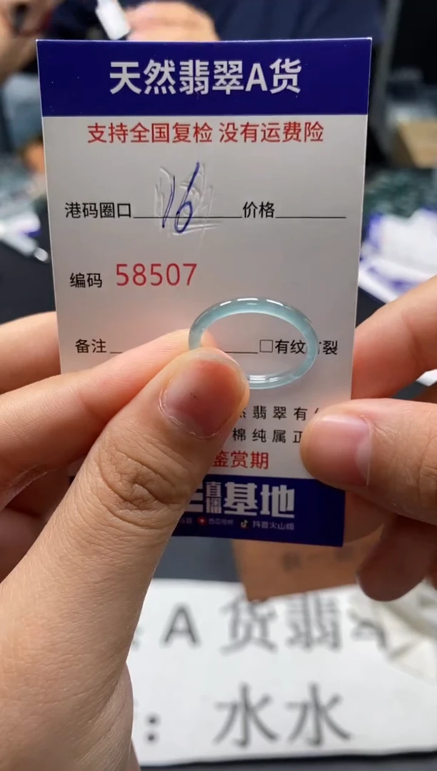未镶嵌戒指翡翠天然A货翡翠8507
