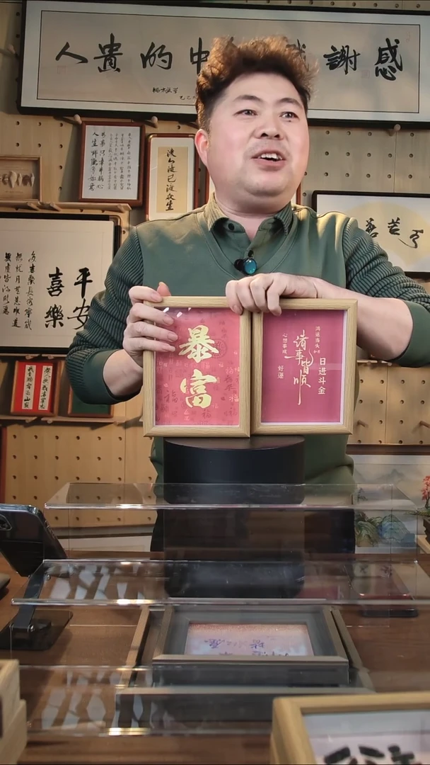 有机玻璃暴富+诸事7寸