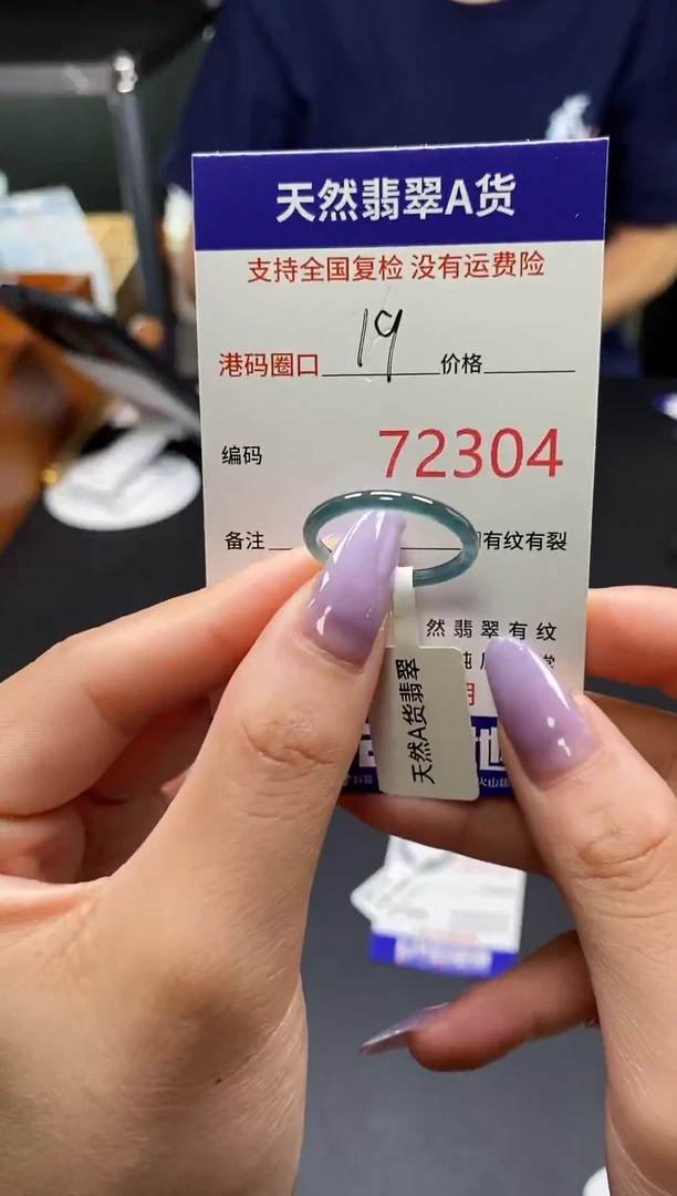 未镶嵌戒指翡翠天然A货翡翠2304