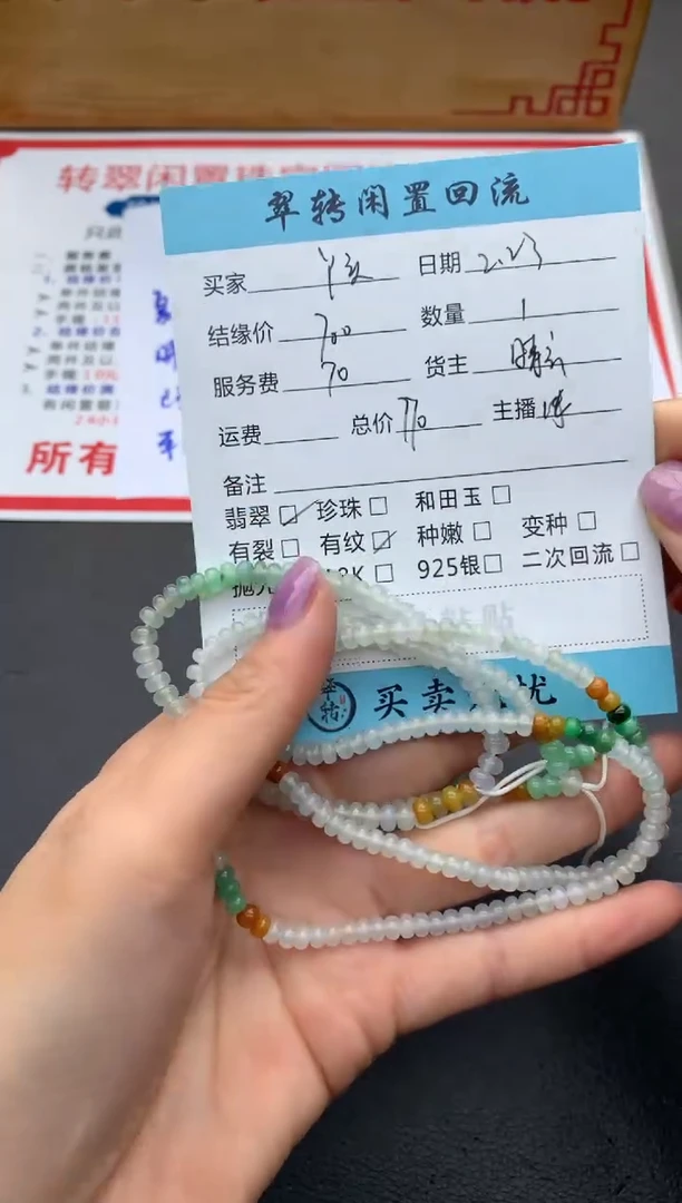 【闪购商品】翡翠手串未镶嵌珠串