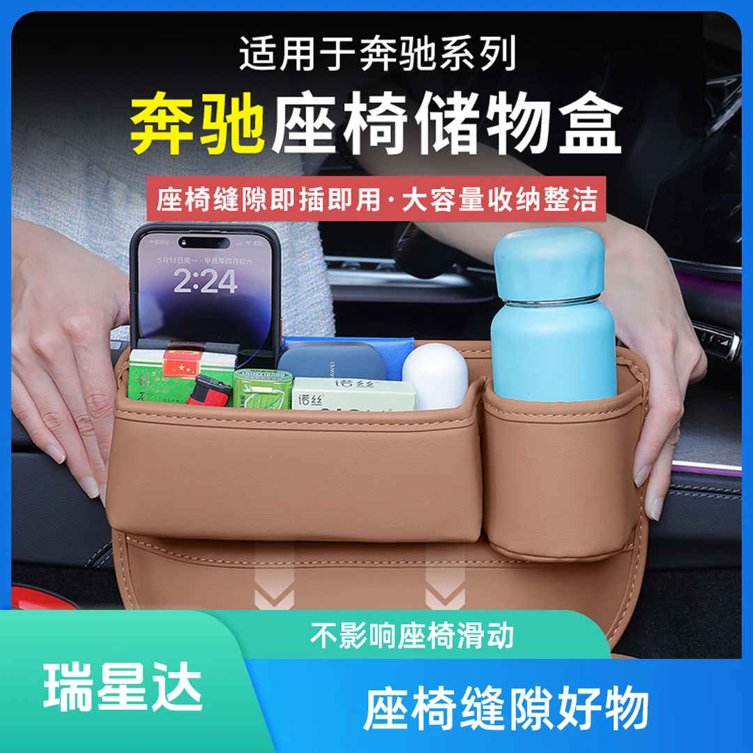 24-25款奔驰新E级300车载收纳盒260座椅缝隙储物盒车内用品