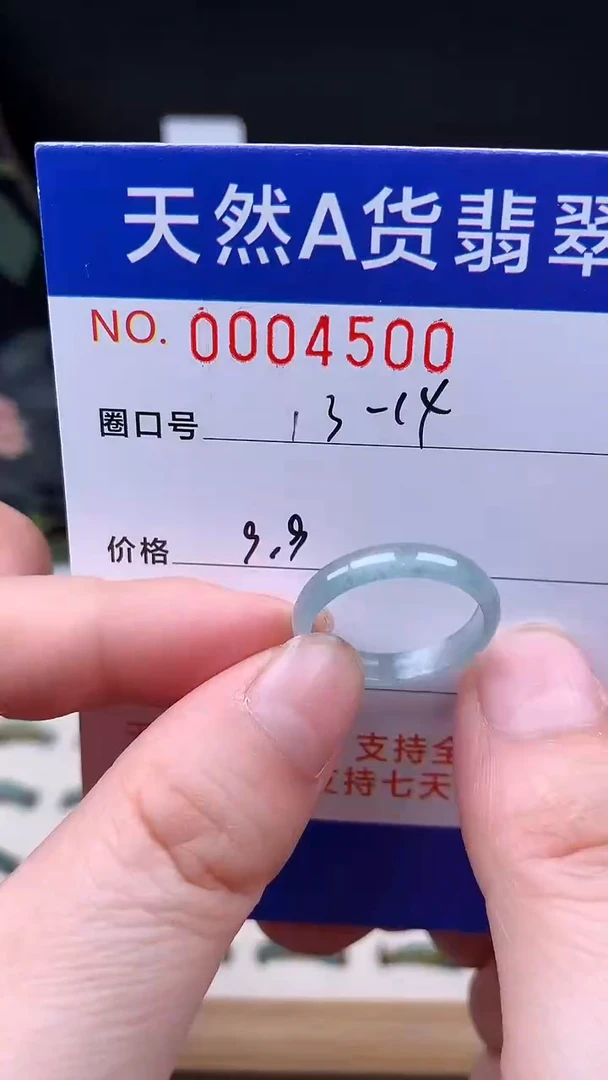 未镶嵌戒指翡翠13-14#