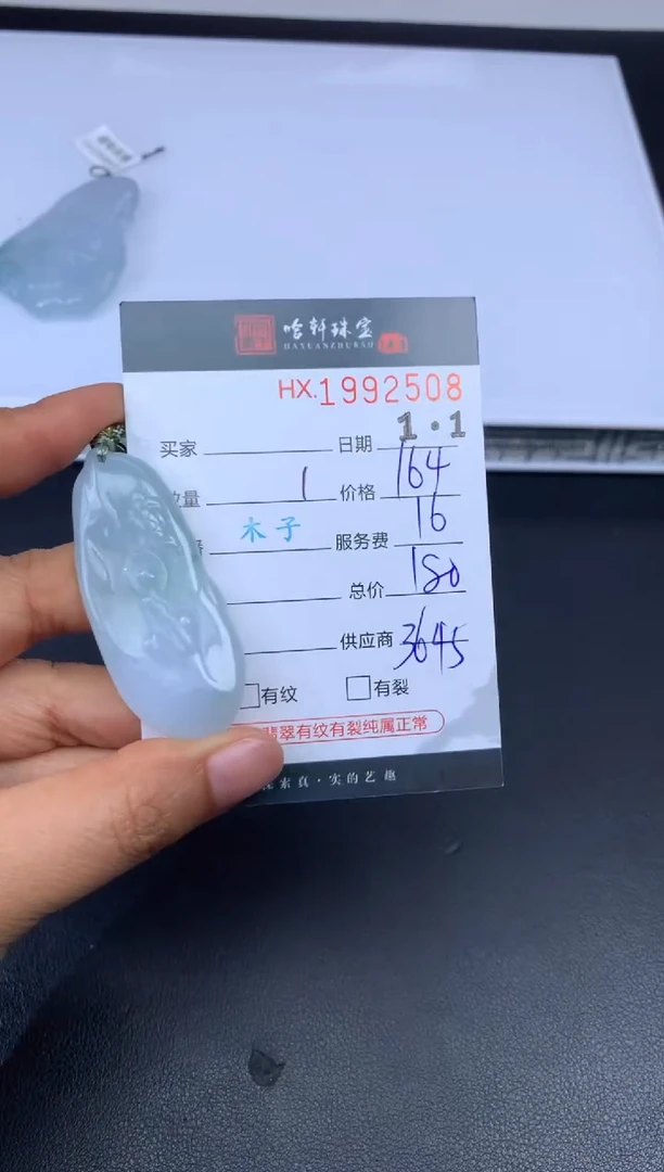 未镶嵌挂件翡翠哈轩 挂件1