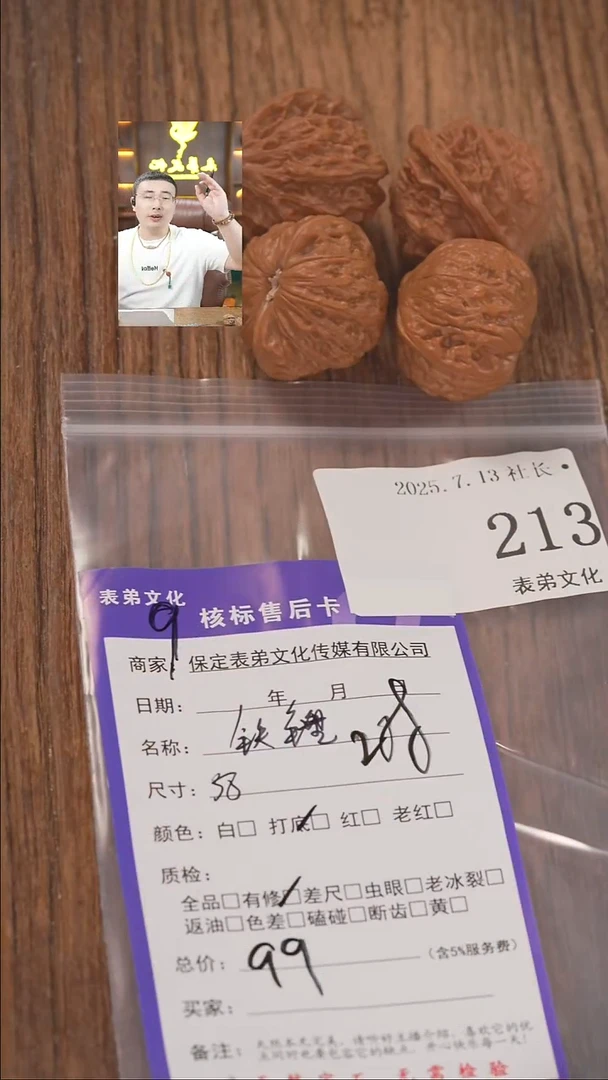 文玩核桃把件S****g表弟文化213铁锤等2对