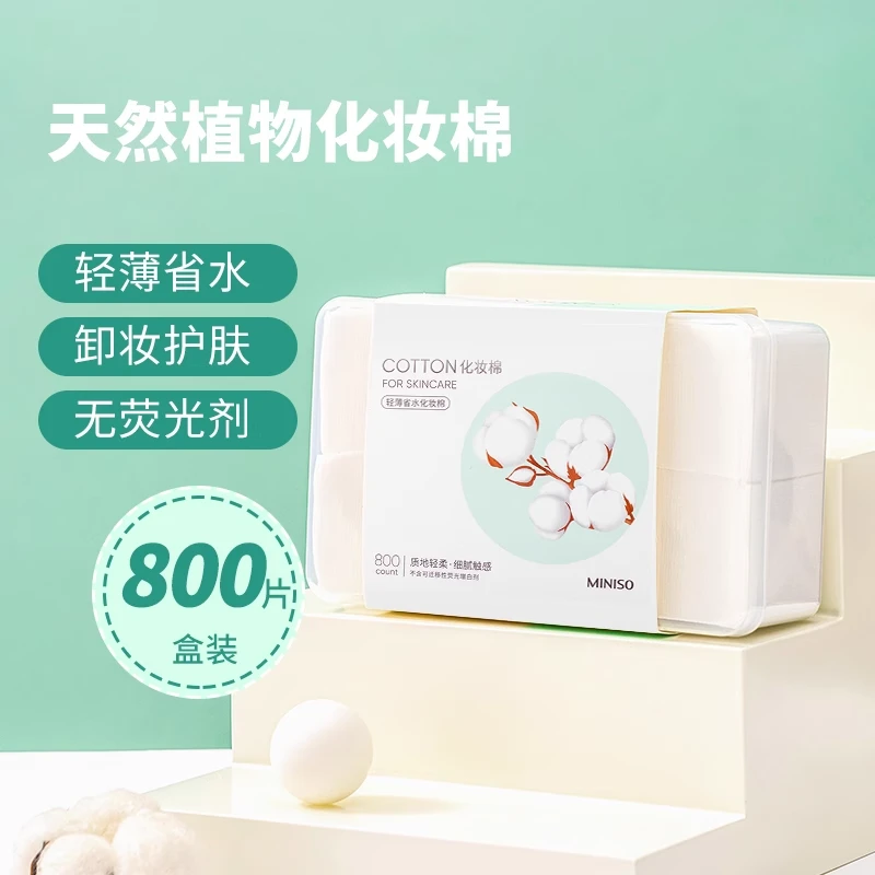 【名创优品】天然植物化妆棉800片女卸妆棉化妆棉脸部湿敷专用棉片