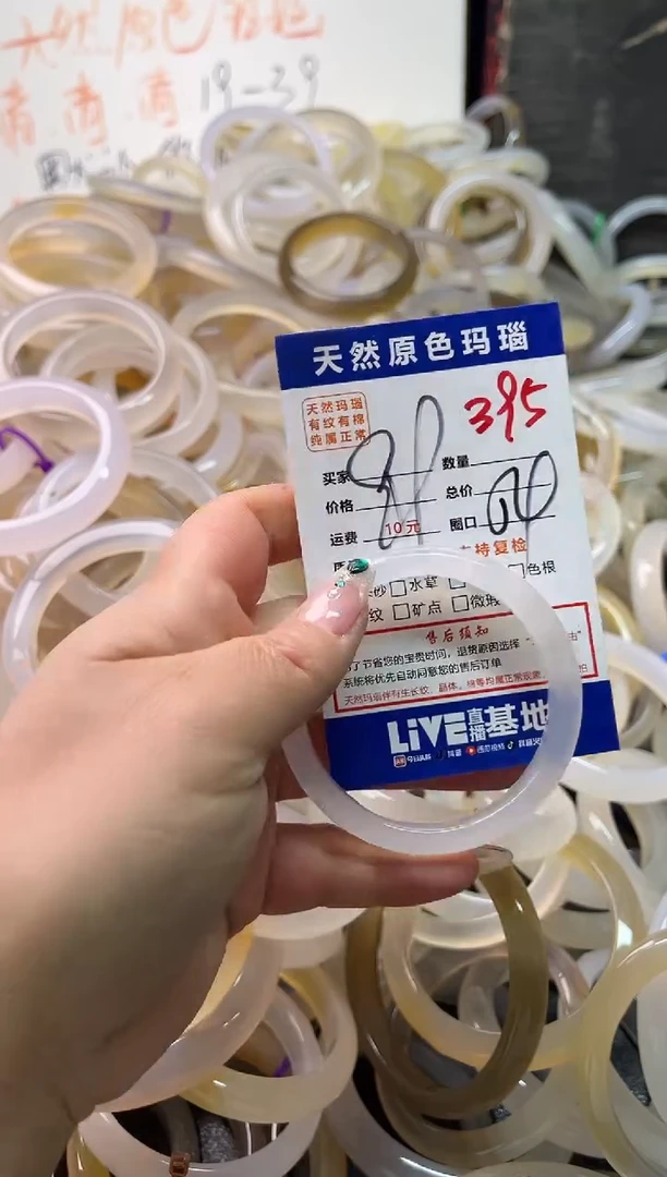 手镯玛瑙/玉髓未镶嵌395