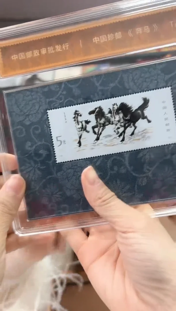 法定货币珍邮《奔马》小型张纪念版