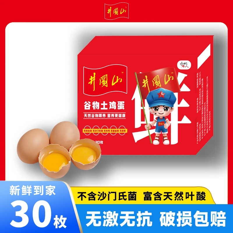 井冈山土鸡蛋30枚营养好吃谷物喂养当日新鲜