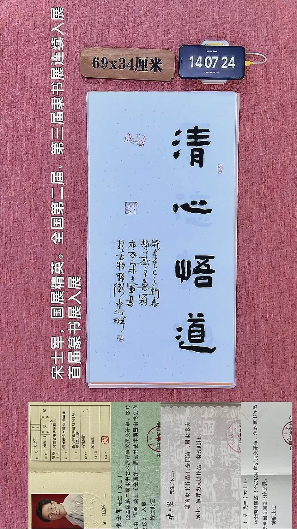 书法332    宋老师书法作品