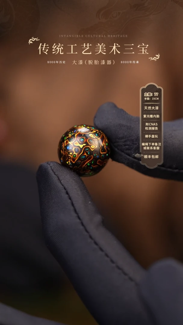 【闪购商品】大漆单珠/1.5cm     188