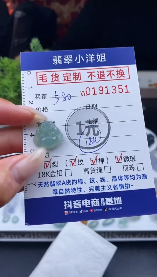 【闪购商品】定制翡翠未镶嵌毛货商品 不退换/1351