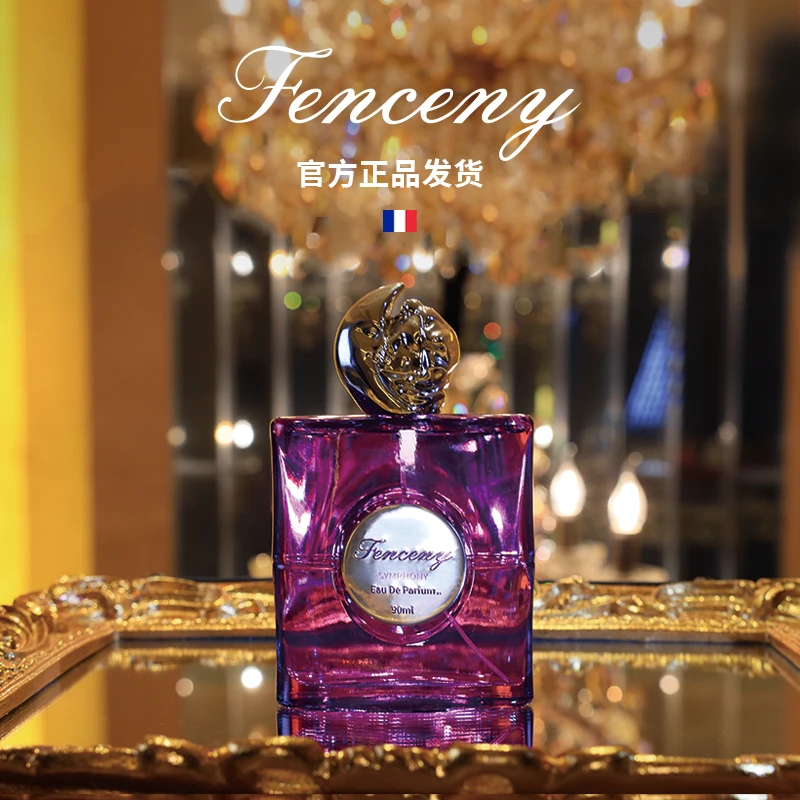 交响乐90ml 法国氛尼FENCENY植物香料持久留香高贵性感