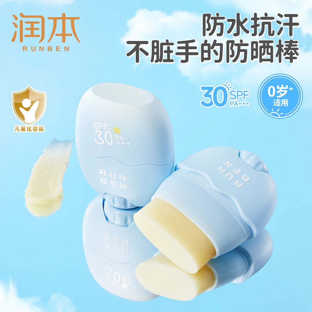 【润本】儿童防晒棒18g*1支/18g*2支