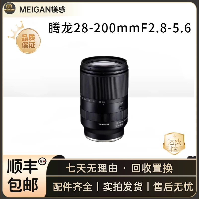 99新 Tamron/腾龙 28-200mmF2.8 索尼全画幅变焦镜头