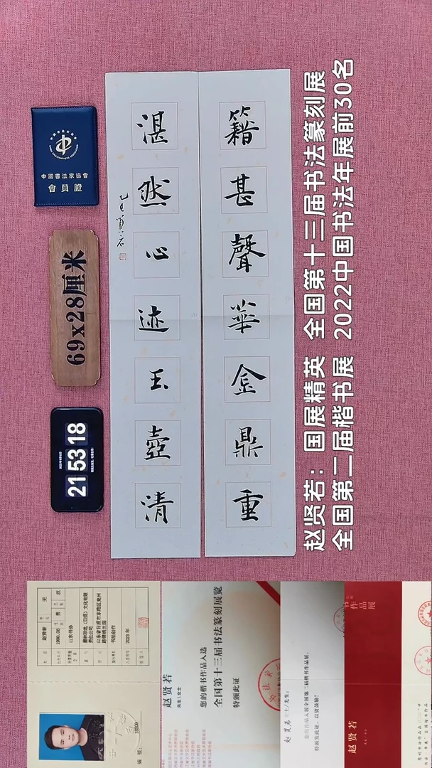 书法285         赵老师书法作品