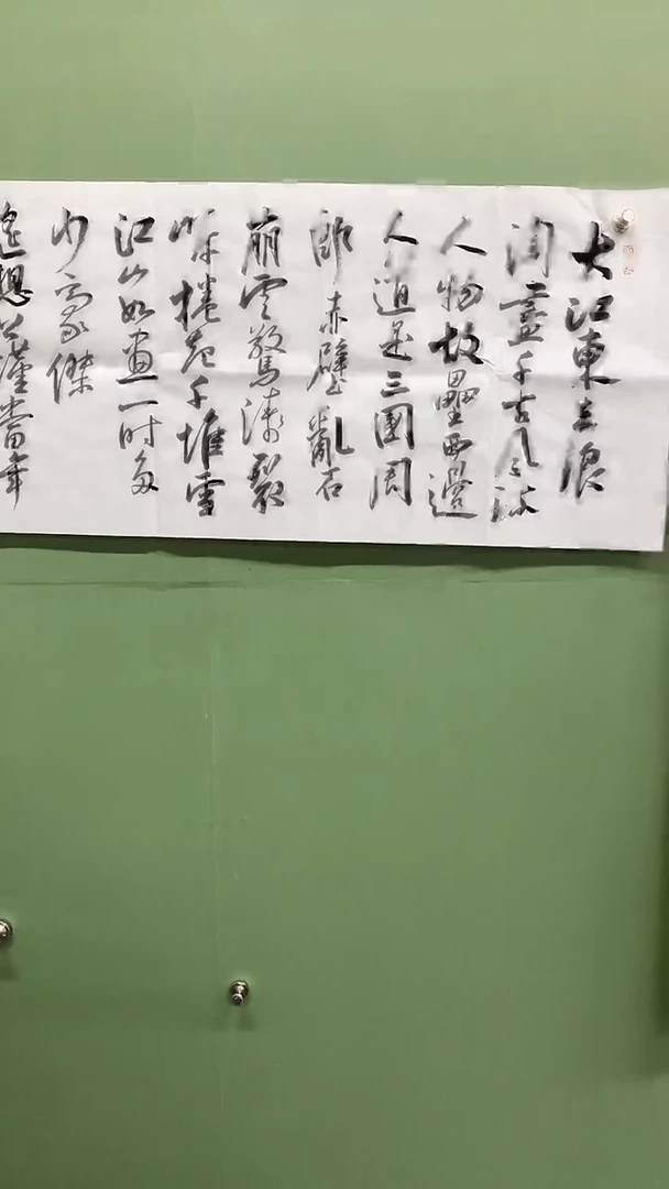 横款精品四尺对开书法，大江东去