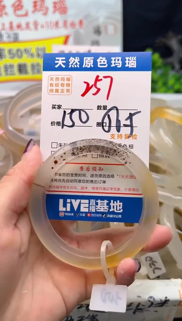 手镯玛瑙/玉髓未镶嵌257