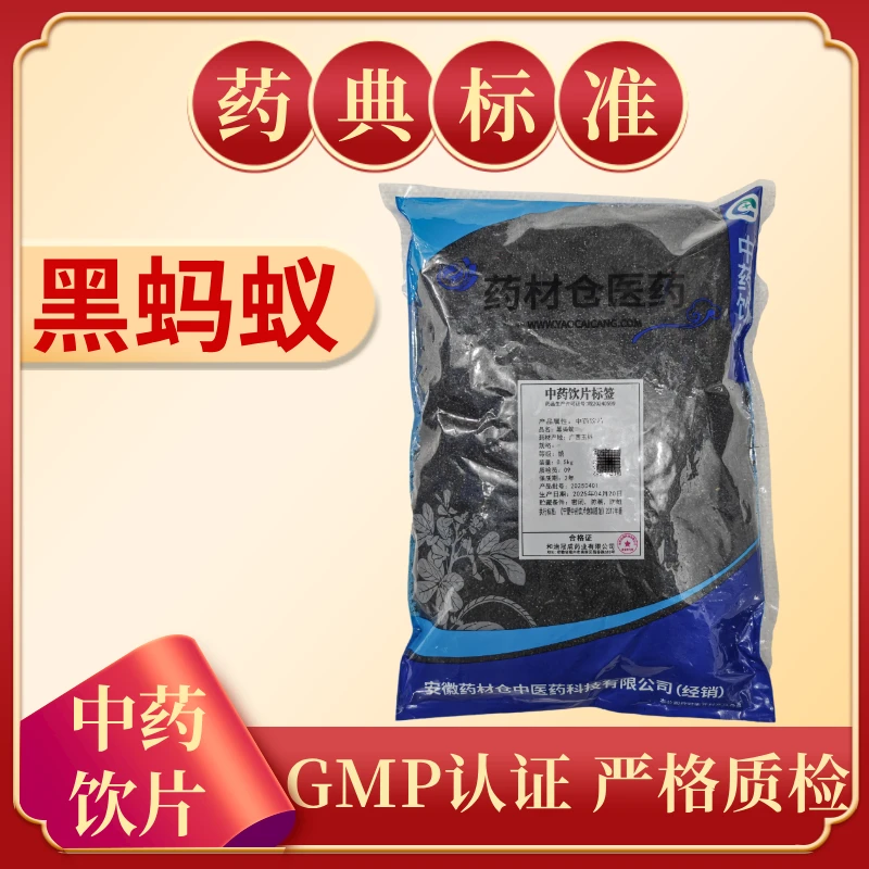 黑蚂蚁 500g 中药饮片 药典标准 正规GMP 正品
