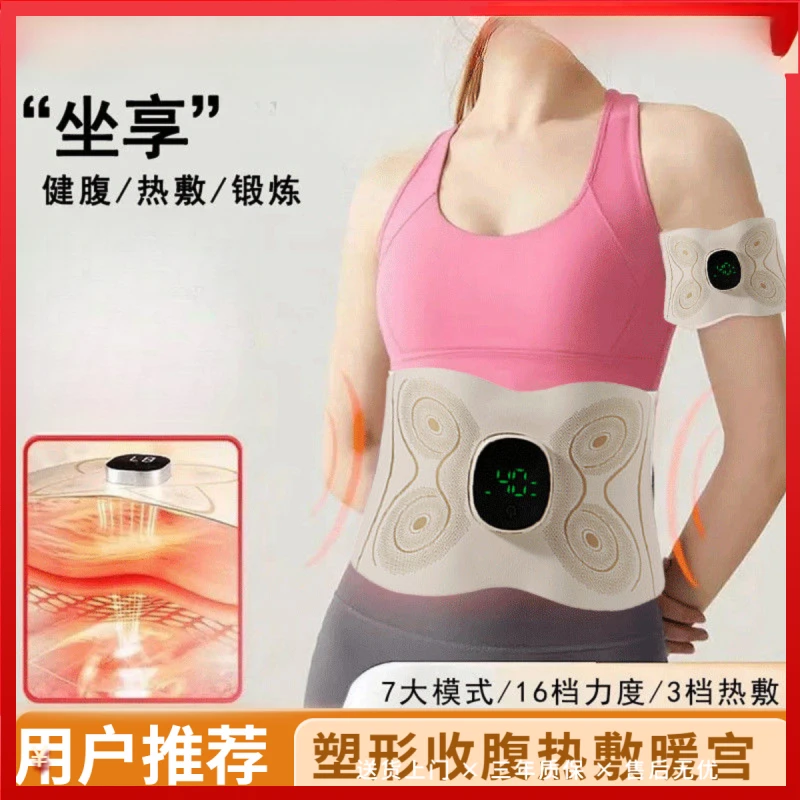 多功能美塑仪EMS脉冲全身智能健腹按摩加热腰带腰部腹部热敷暖宫