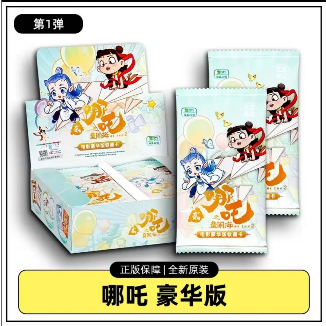 集卡社 哪吒2 电影豪华版收藏卡牌盲盒（默认代拆）