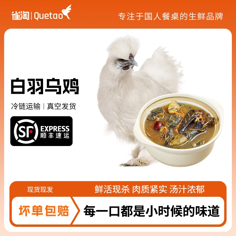 【雀淘】 整只乌鸡 肉质鲜美 800g/只*3只 （全净膛）