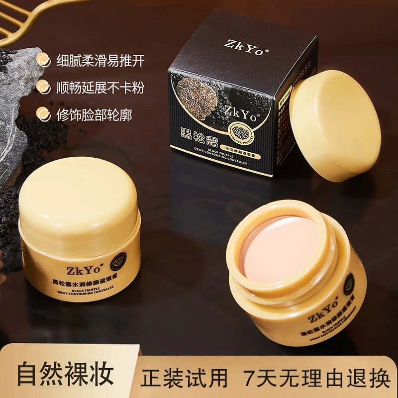 ZKYO【带粉扑】黑松露水润修颜遮瑕膏遮盖瑕疵斑点防水防汗不脱妆