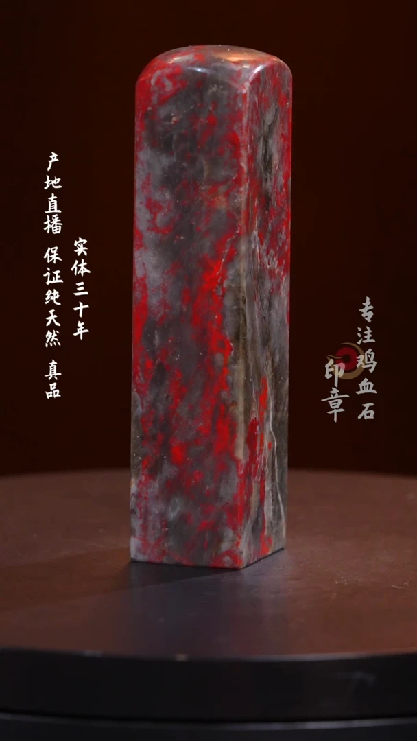 鸡血石昌化鸡血石