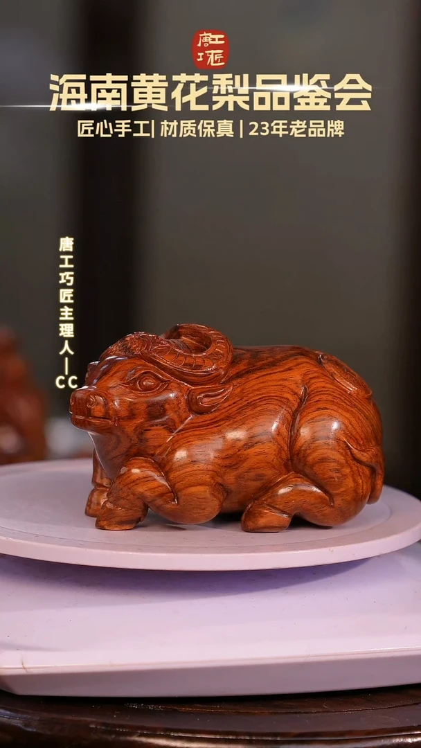 黄花梨/降香黄檀【唐工巧匠】海南黄花梨