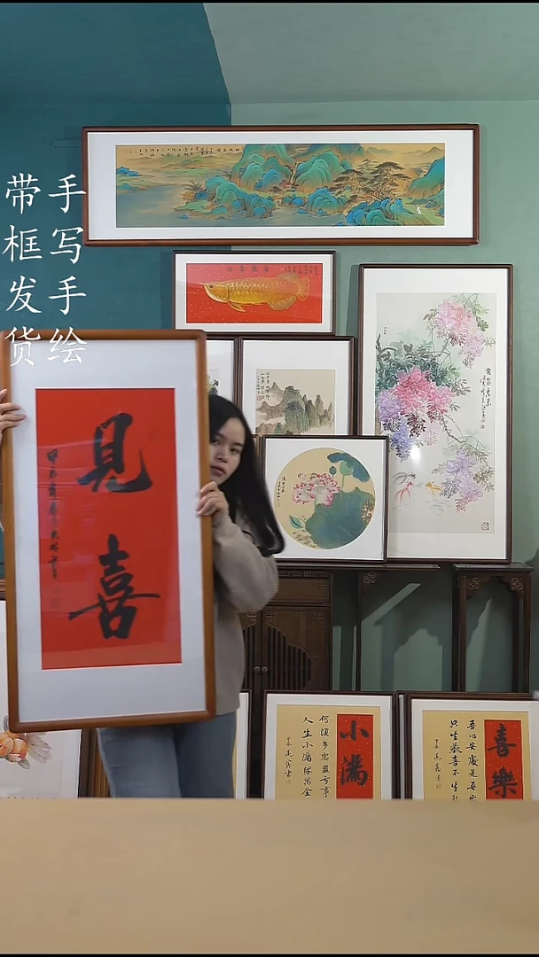【闪购商品】书法50*95 见喜 手写手绘摆台