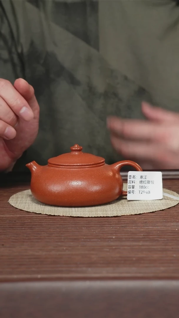 茶壶紫砂T294B绝红降坡寒江180CC