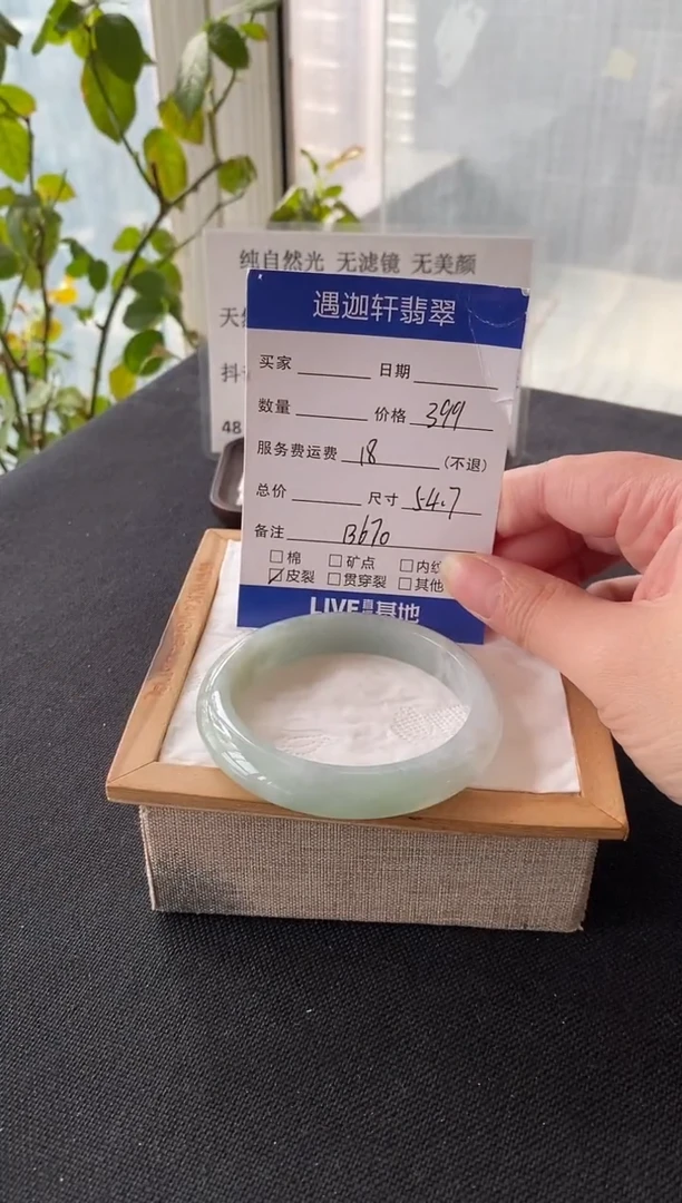 未镶嵌手镯翡翠54.5圈口 B670编码