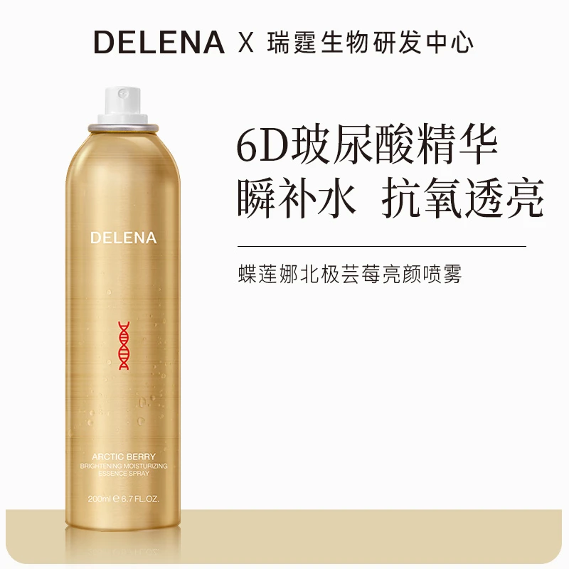 蝶莲娜北极保湿喷雾水六重玻尿酸+北极芸莓籽补水舒缓透亮抗氧