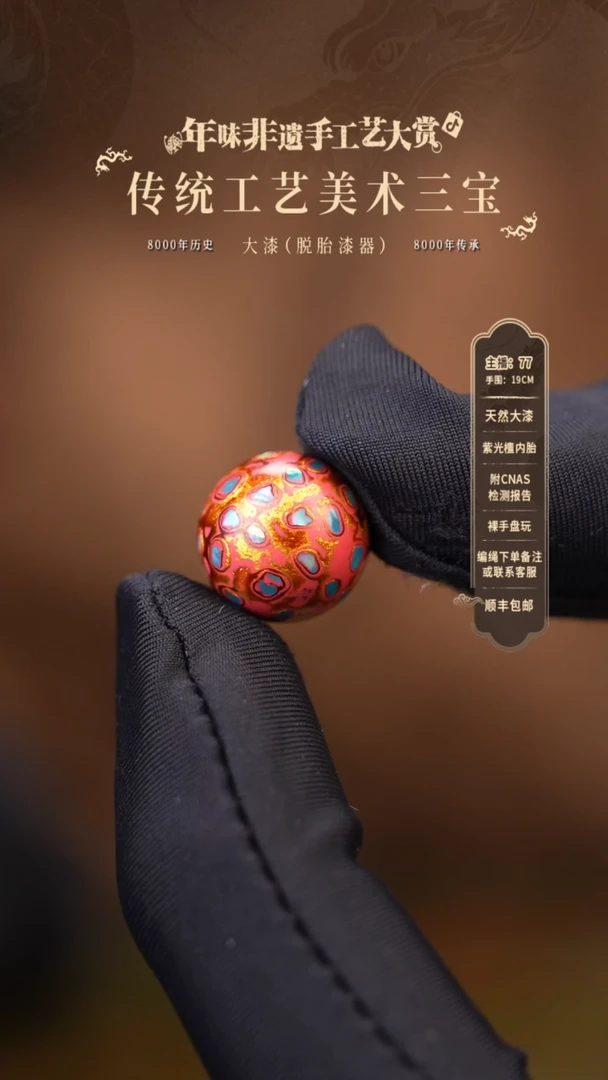 【闪购商品】大漆单珠/1.2cm    107