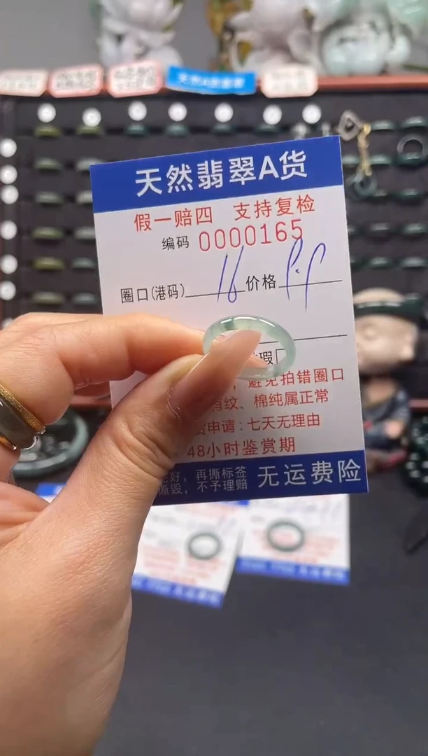 未镶嵌戒指翡翠16*0165