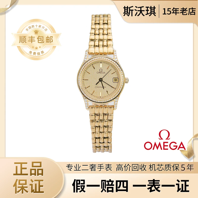 95新 Omega/欧米茄 23mm石英表QA3681海马系列后钻瑞士名表