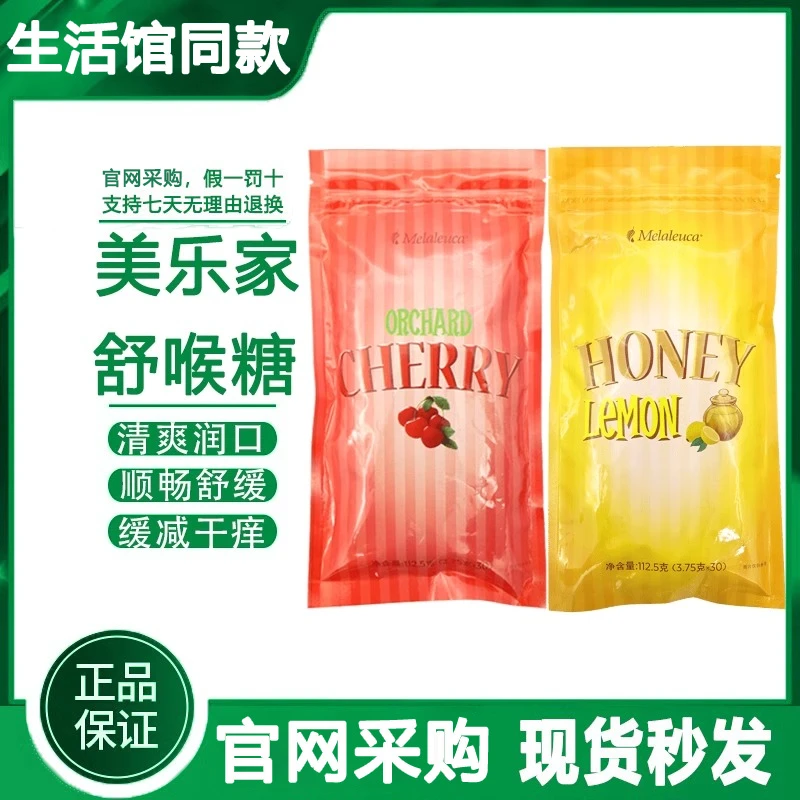 【官方正品】美乐家舒喉糖香柠蜂蜜田园樱桃糖果环保超市生活馆同款