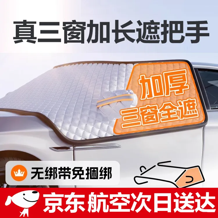 汽车前挡风罩定制遮雪挡玻璃防霜防冻防雪冬季加厚车衣档冬天专用