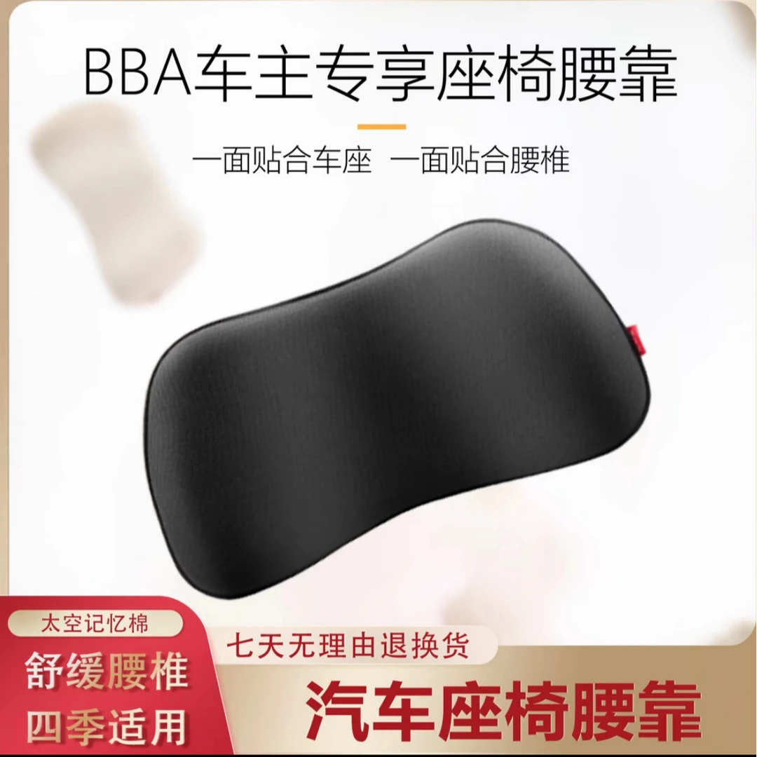 汽车靠背护腰靠垫车载腰靠腰托记忆棉人体工程办公室久坐护腰神器