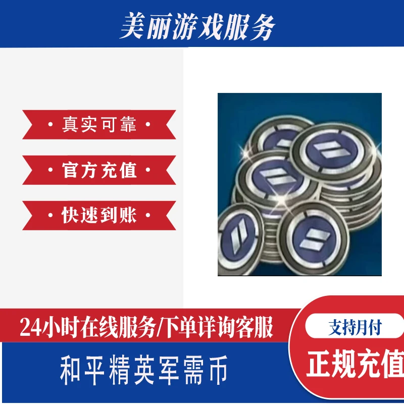 和平精英军需币荣耀勋章直充安全充值