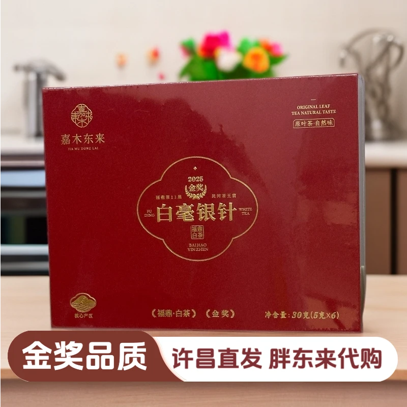 2025茶王系列/金奖系列白毫银针许昌茶叶超市代购