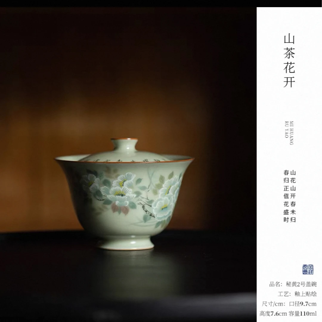 【刷刷专属】  秘黄2号盖碗 山茶花