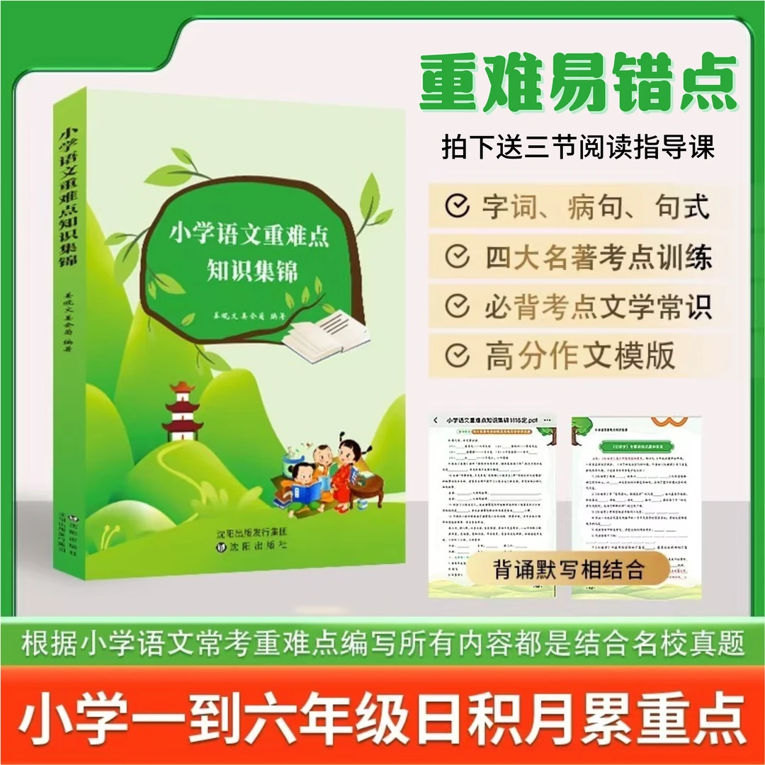 小学语文重难点知识集锦