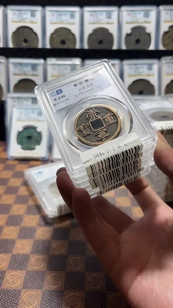 铜A374国标崇宁重宝盒子币88分