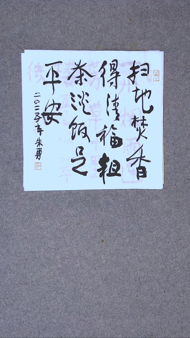 书法朱勇  安徽宿州34*34尺寸