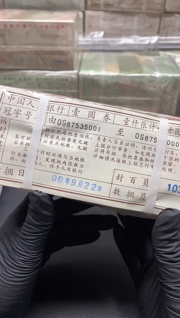 四版币961整捆满堂彩无4尾5001包邮