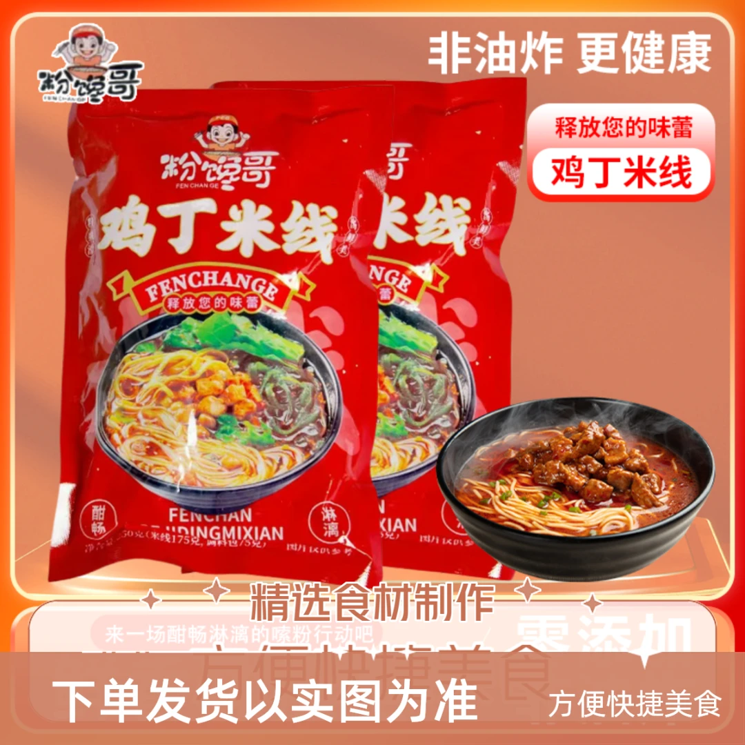 速食过桥米线真空包装米粉鸡丁调料包五袋好吃正宗云南过桥米线