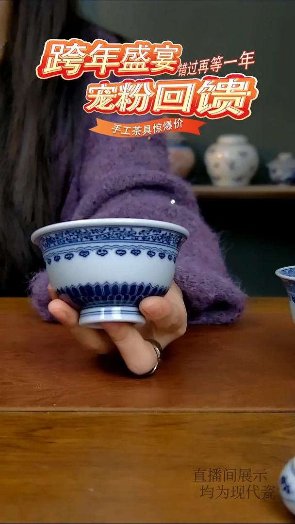 其他瓷内绘宝相压手杯（柴窑）