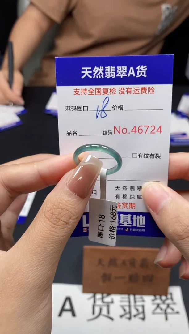未镶嵌戒指翡翠天然A货翡翠6724